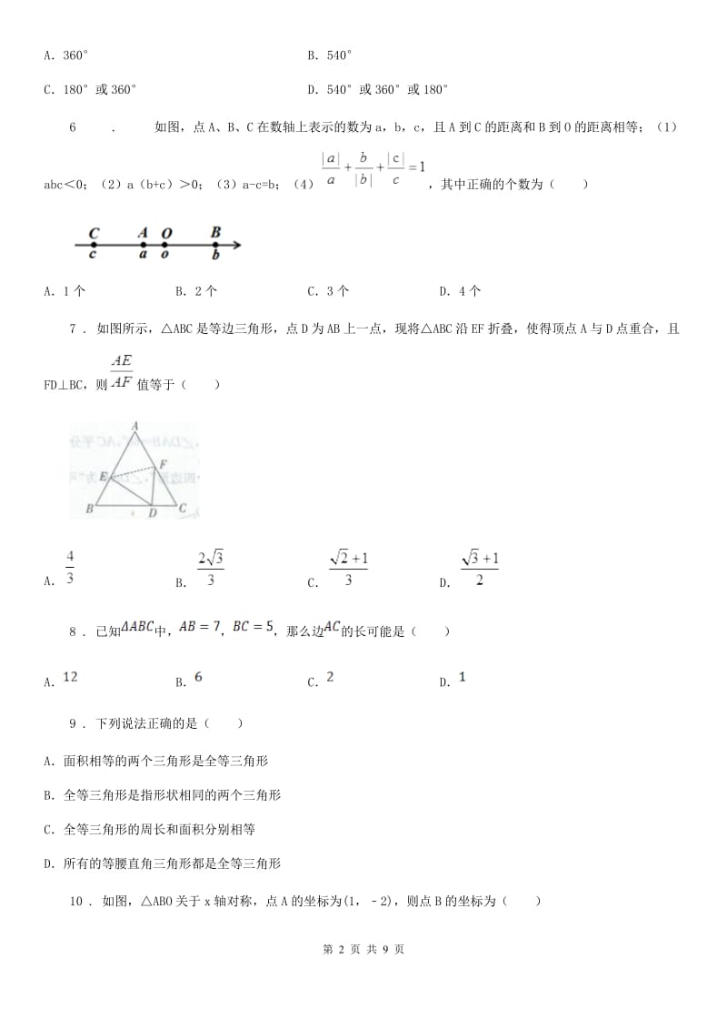 人教版2019版八年级上学期期中考试数学试题A卷新版_第2页