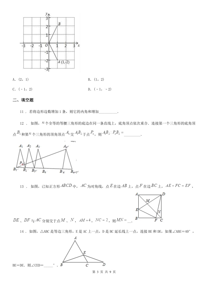 人教版2019版八年级上学期期中考试数学试题A卷新版_第3页