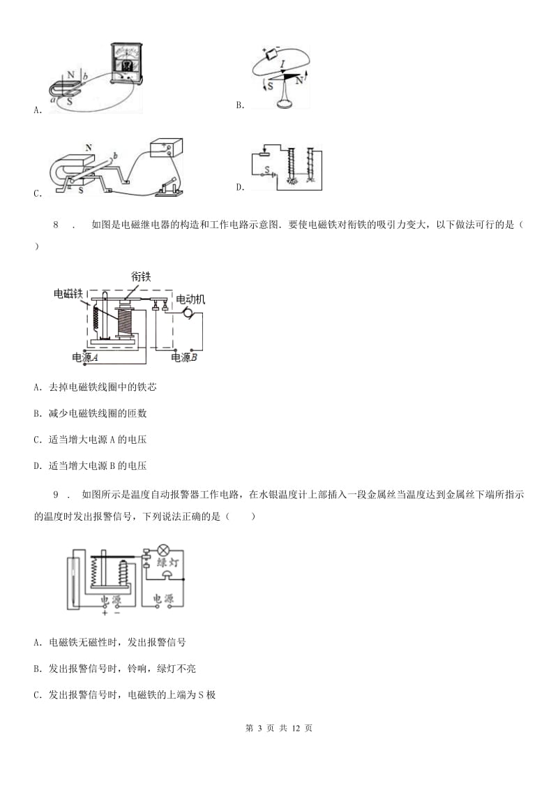 教科版九年级物理上册：7.4“电磁继电器”知识达标练习题_第3页