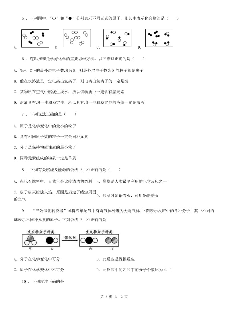 人教版2019-2020学年九年级上学期期末考试化学试题B卷新版_第2页