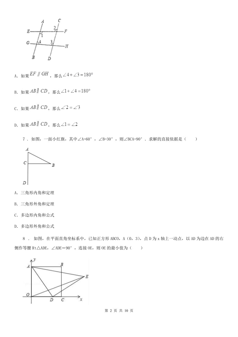 人教版2019-2020年度八年级上学期期中数学试题C卷_第2页