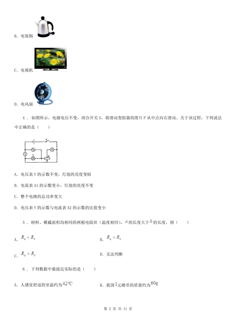 北京义教版九年级11月月考物理试题（练习）_第2页