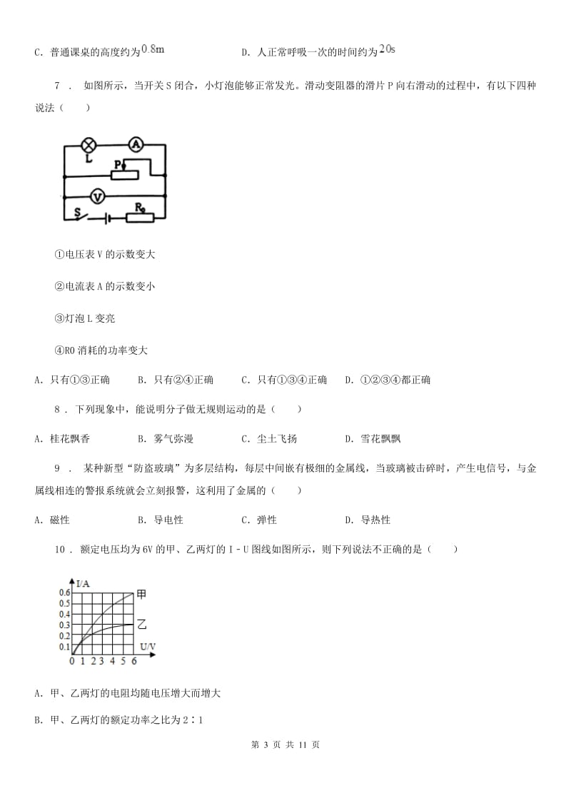 北京义教版九年级11月月考物理试题（练习）_第3页