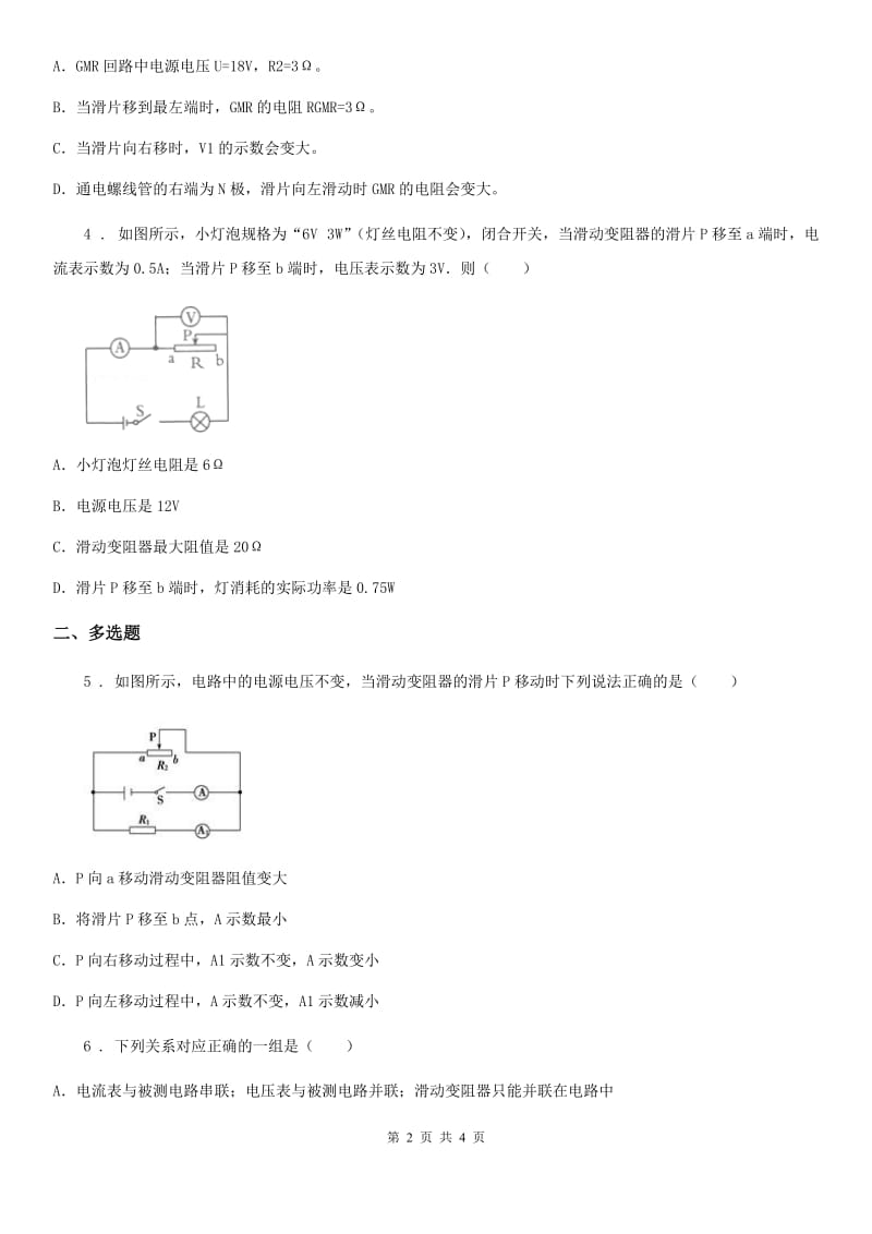 人教版2020年九年级物理全一册 第十八章 电功率 专题2 动态电路分析_第2页