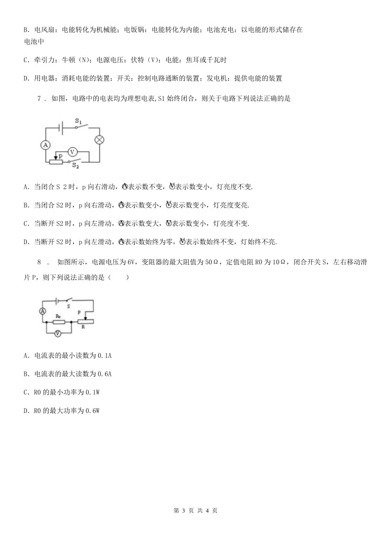 人教版2020年九年级物理全一册 第十八章 电功率 专题2 动态电路分析_第3页