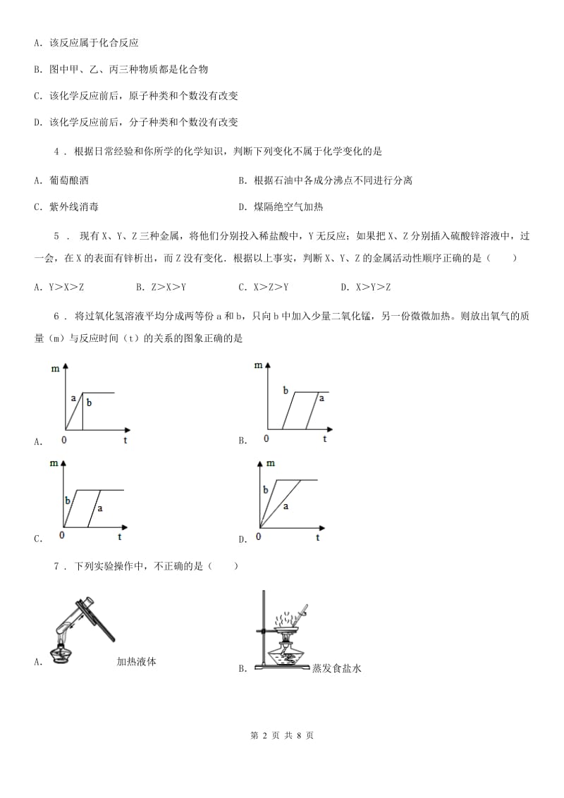 人教版2019-2020年度九年级下学期第一次月考化学试题C卷_第2页