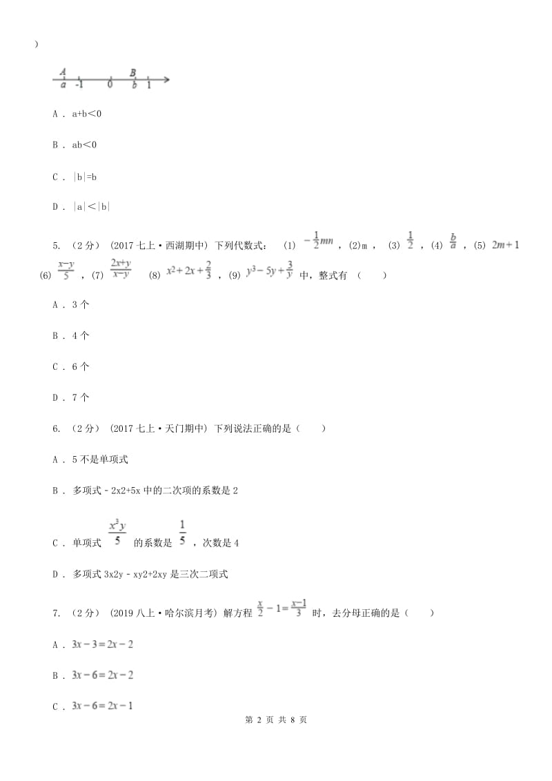 教科版七年级上学期期中数学试卷C卷_第2页