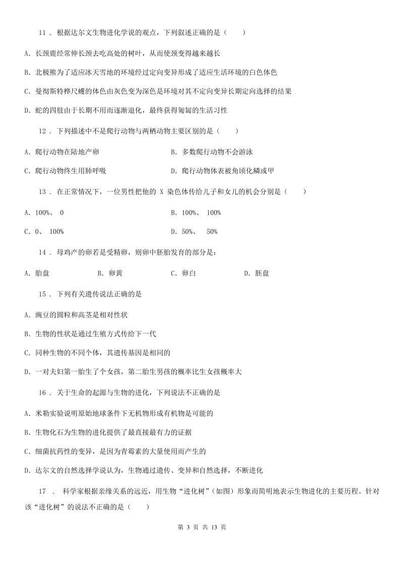 人教版（新课程标准）2020版八年级下学期期末考试生物试题B卷_第3页