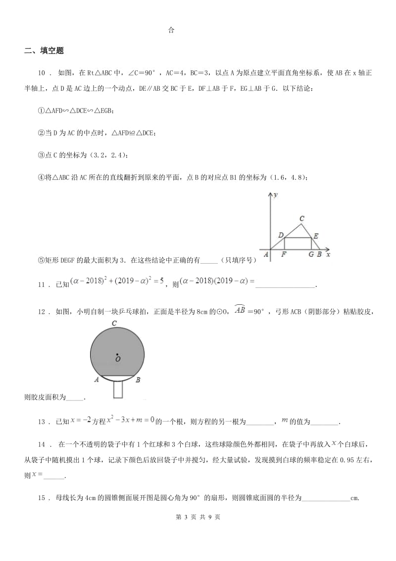 西师大版九年级上学期学业质量监测数学试题（模拟）_第3页