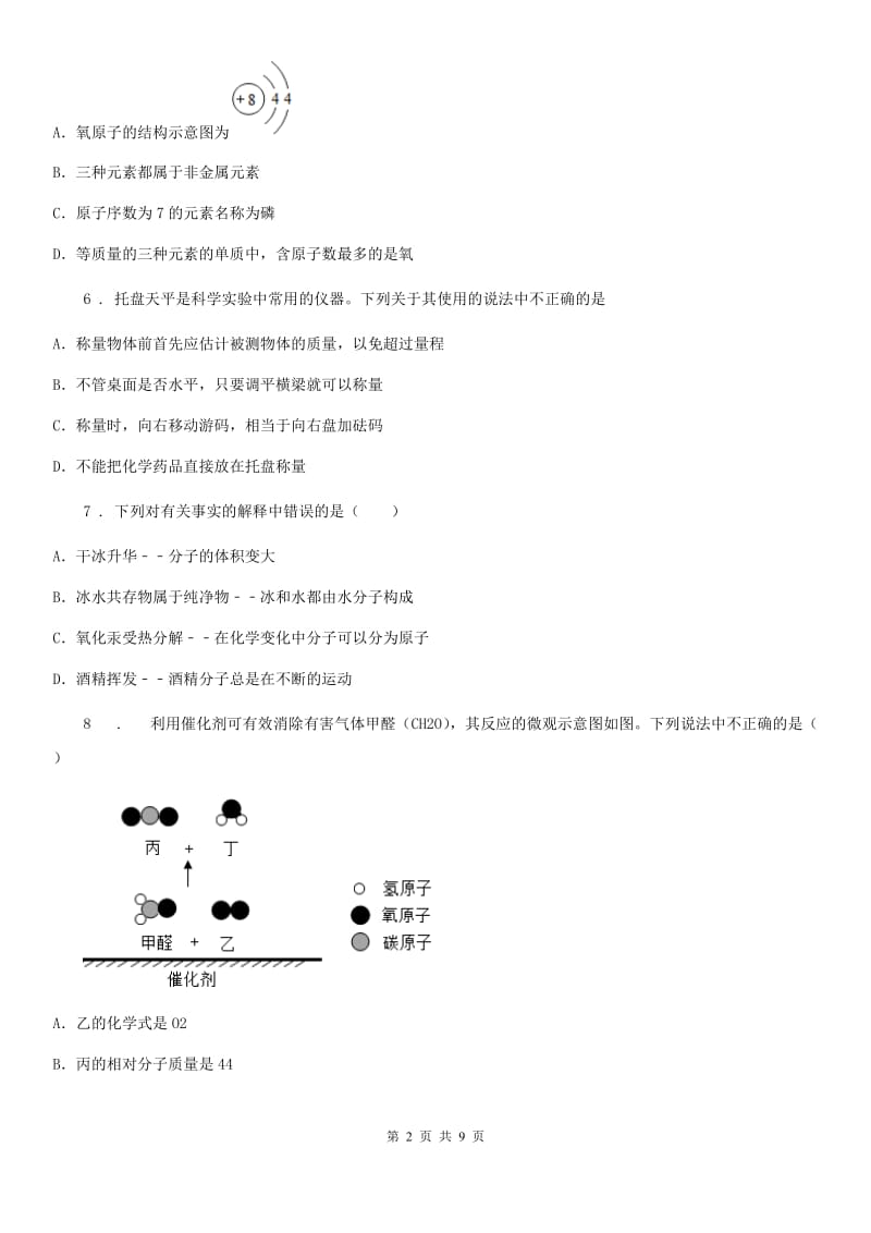 人教版2020年八年级上学期第二次月考化学试题A卷_第2页