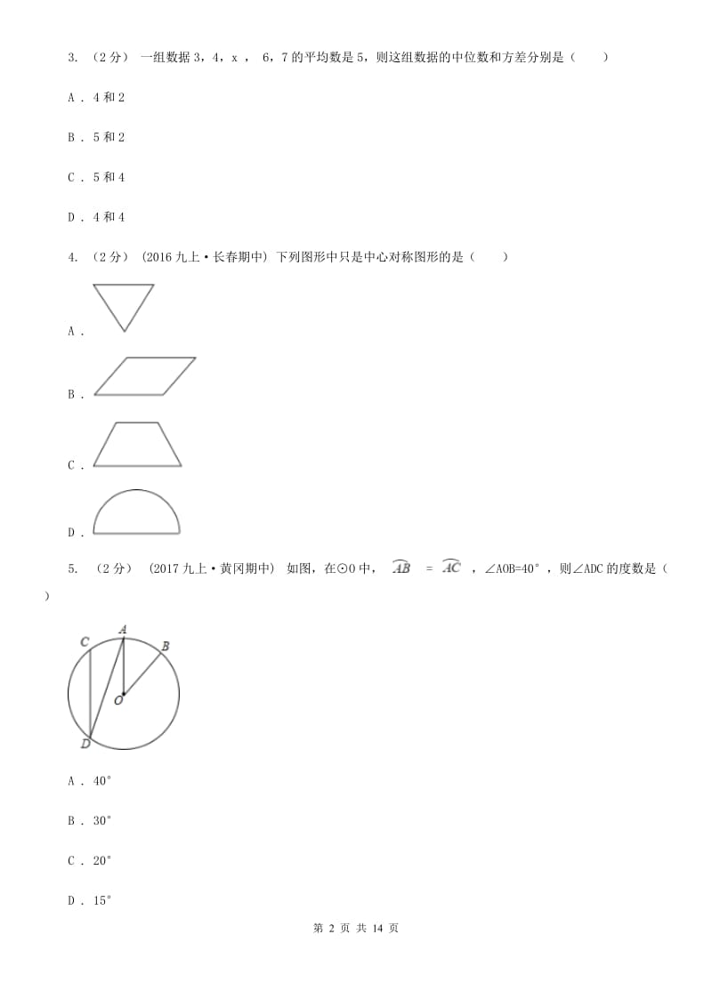 冀教版九年级上学期期末数学试题A卷_第2页