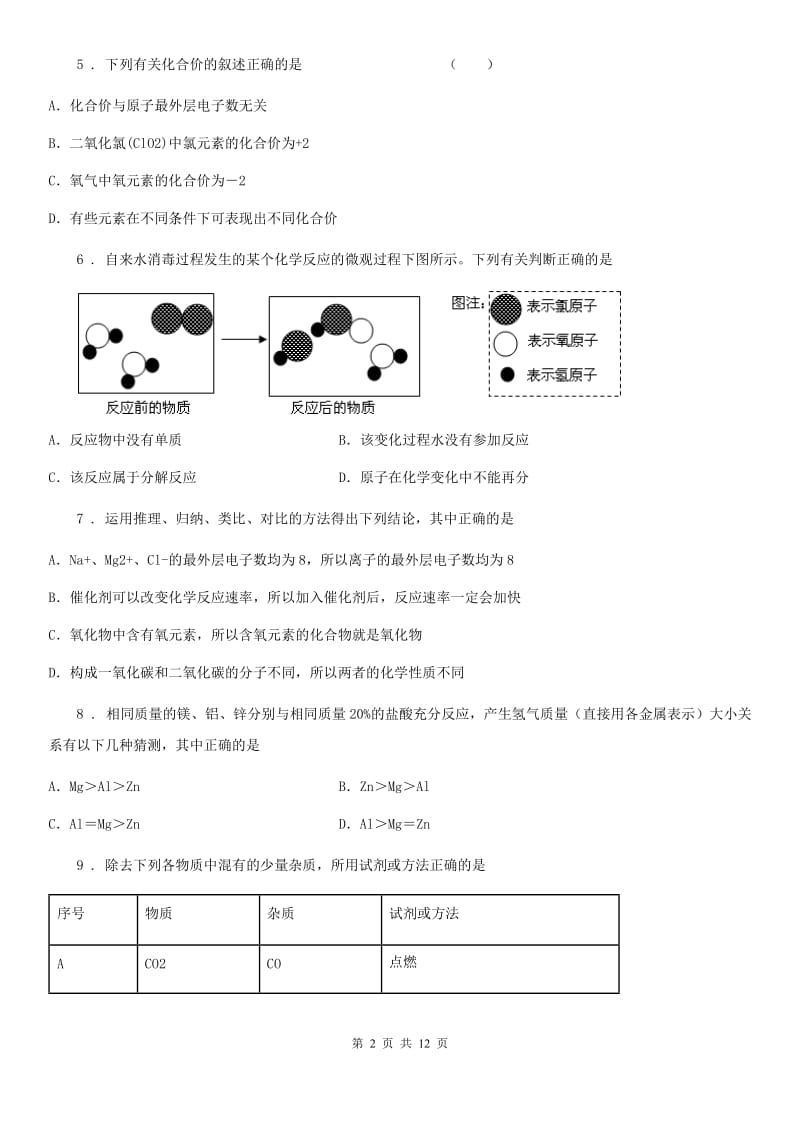 沪教版九年级上学期期末化学试题新版_第2页