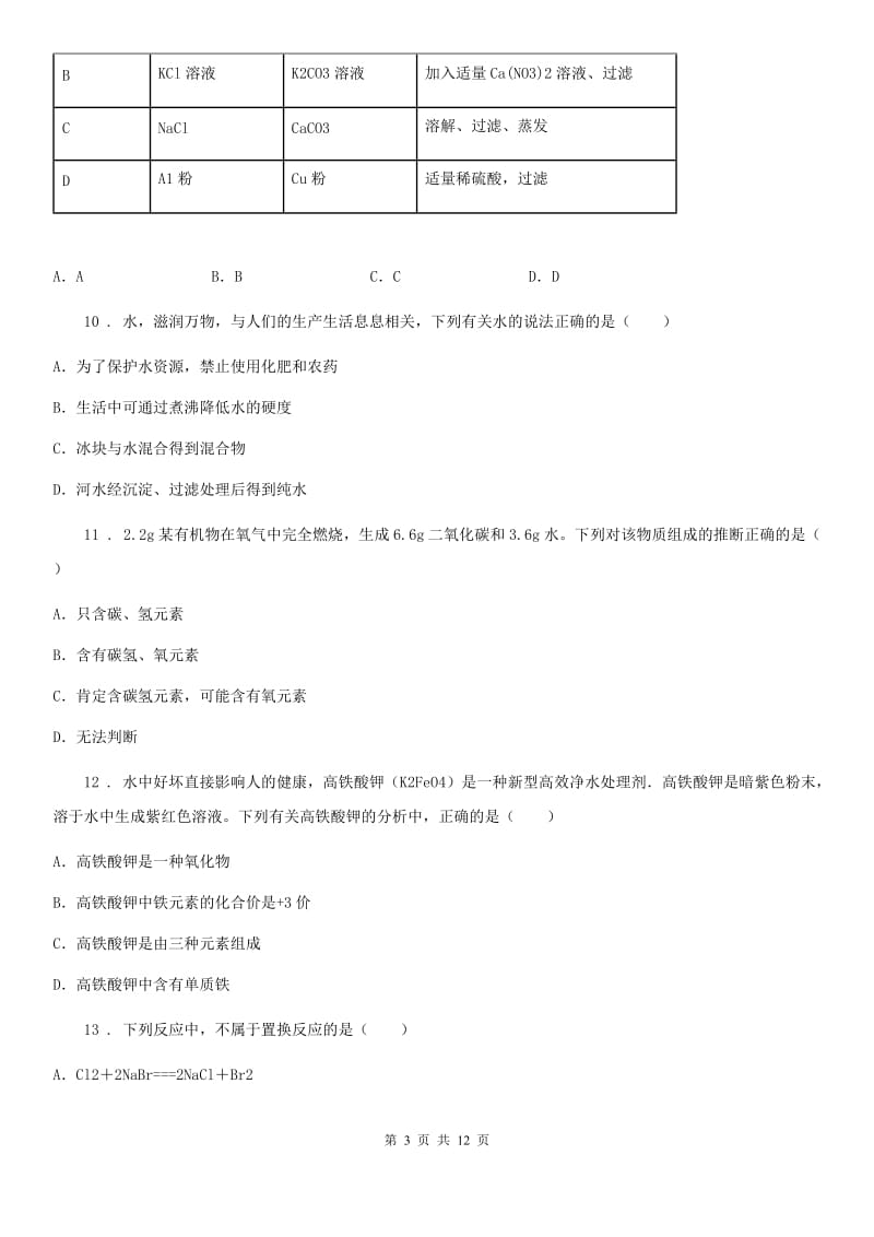 沪教版九年级上学期期末化学试题新版_第3页