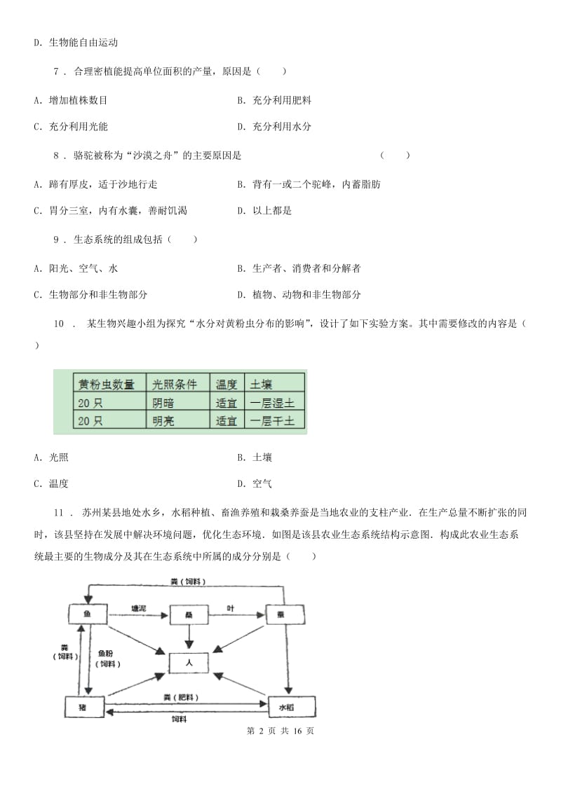 新人教版七年级上学期期末生物试题(模拟)_第2页