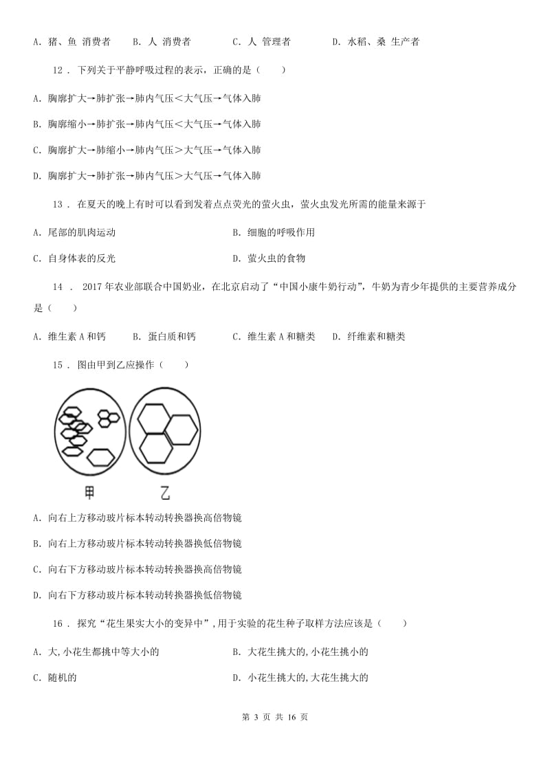 新人教版七年级上学期期末生物试题(模拟)_第3页