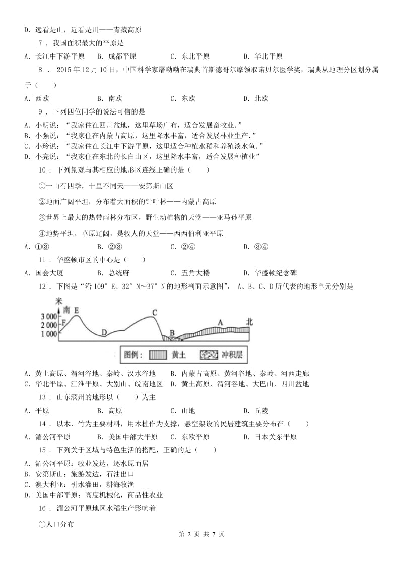 2019-2020年度人教版七年级历史与社会上册同步练习：第一课家住平原A卷_第2页