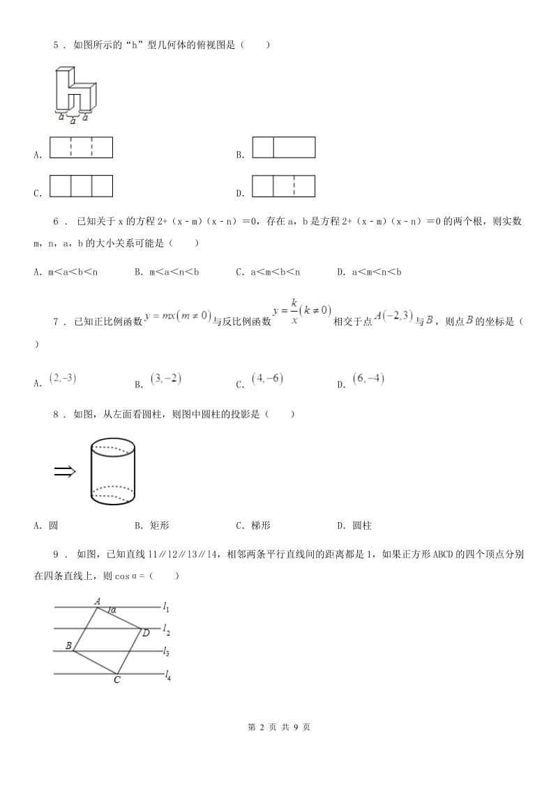 冀人版九年级上学期期末数学试题(模拟)_第2页