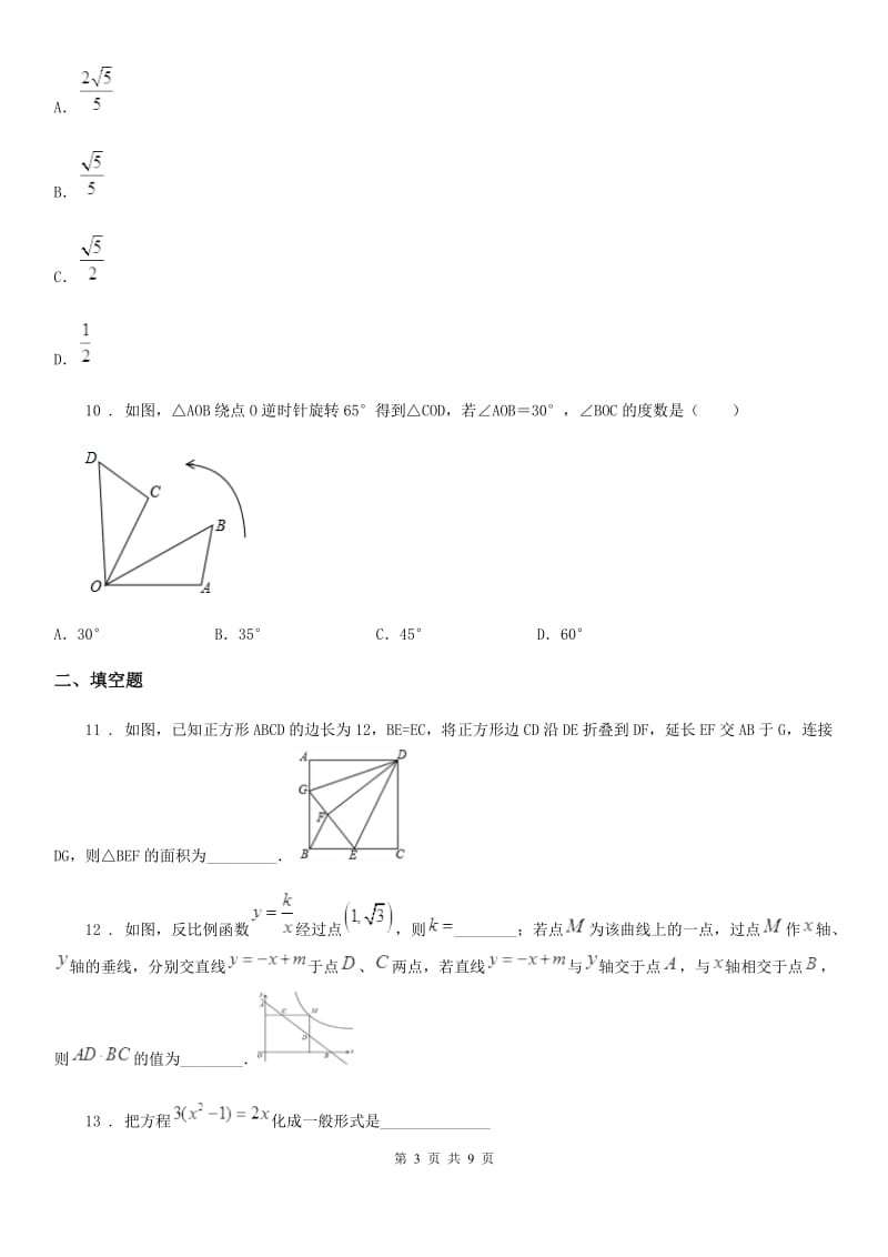 冀人版九年级上学期期末数学试题(模拟)_第3页