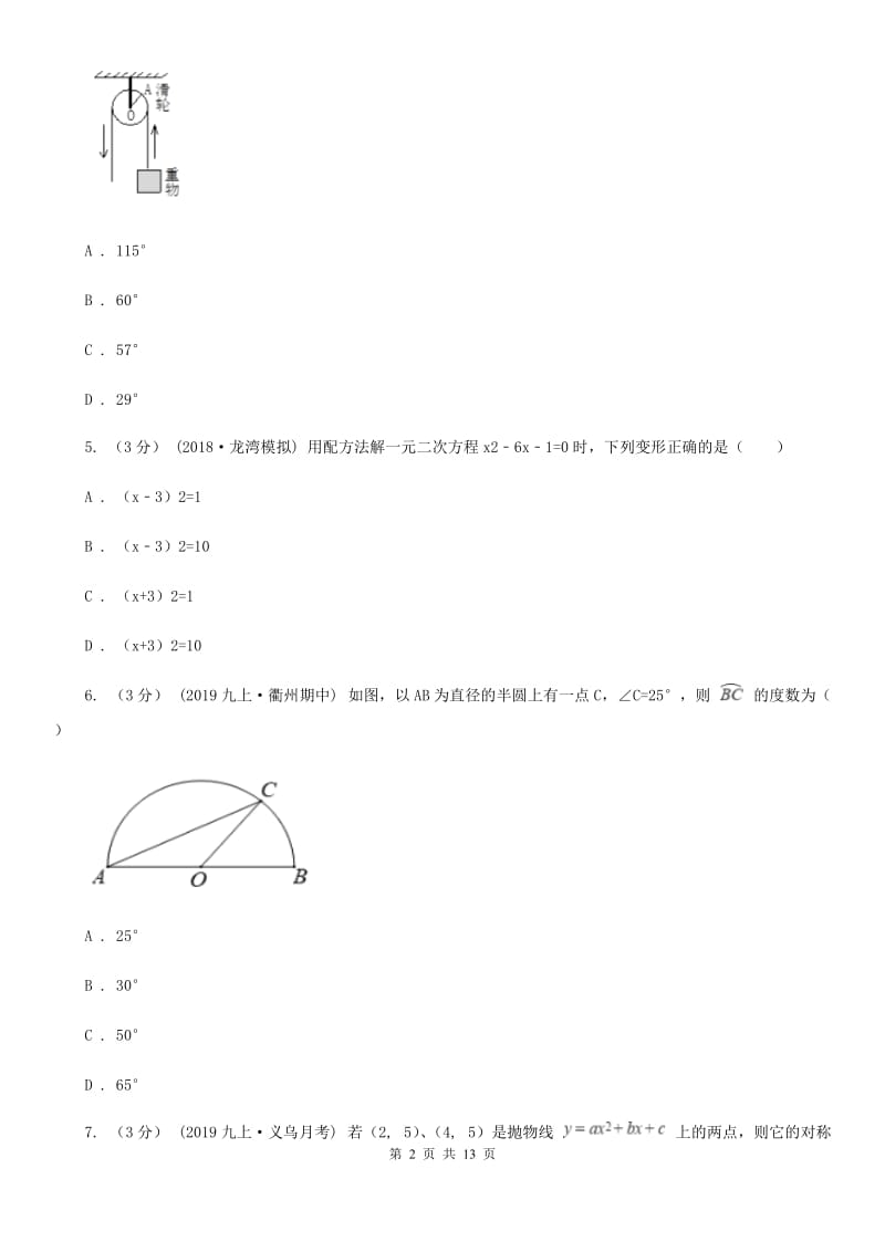 北师大版九年级上学期数学期中考试试卷D卷（练习）_第2页