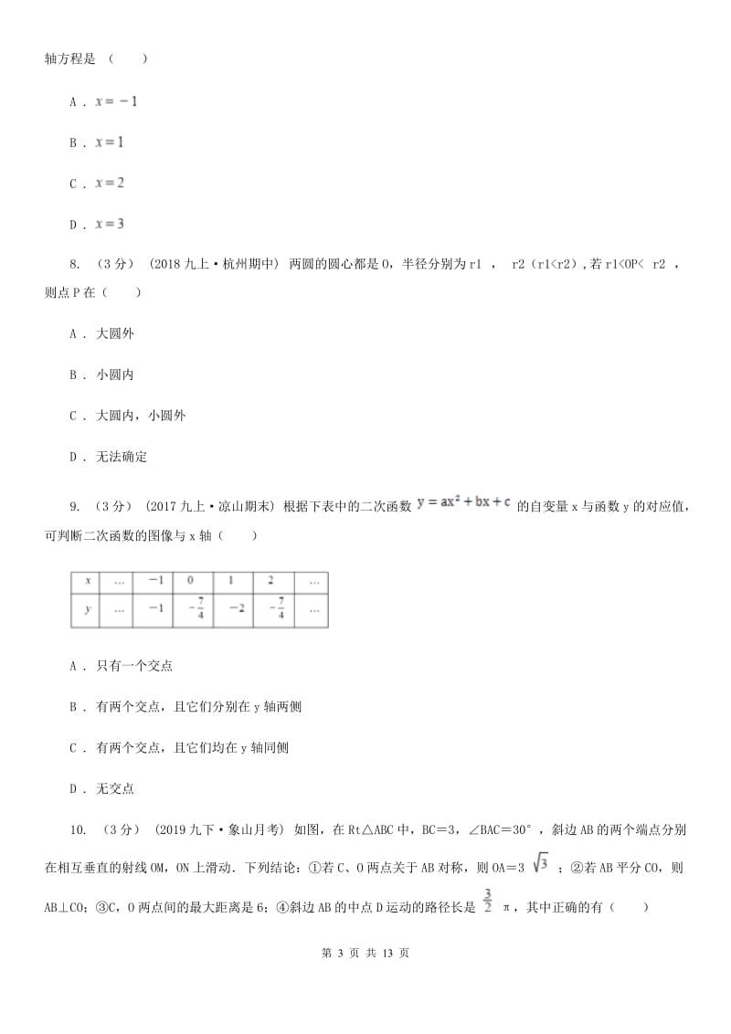 北师大版九年级上学期数学期中考试试卷D卷（练习）_第3页