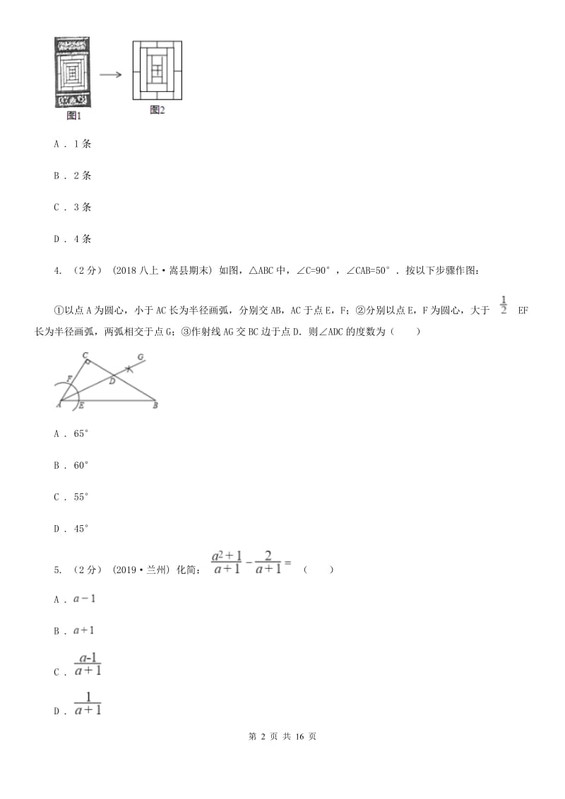 河北大学版八年级上学期数学期末考试试卷C卷(练习)_第2页