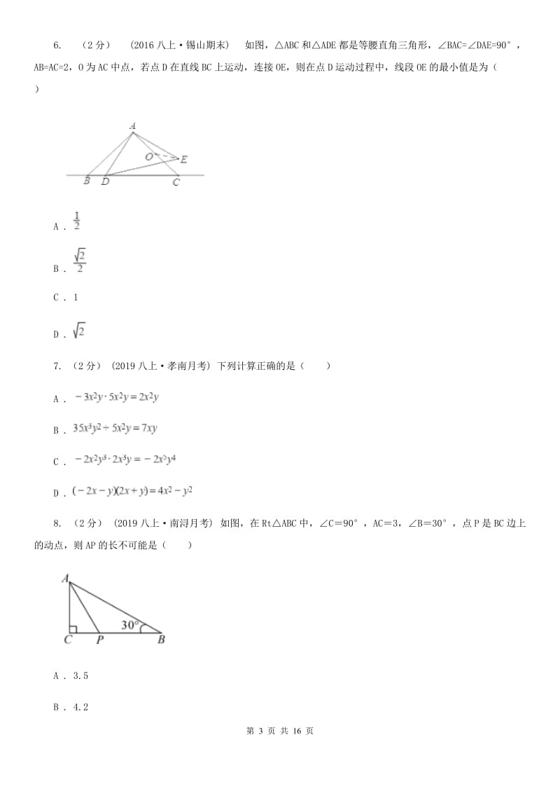 河北大学版八年级上学期数学期末考试试卷C卷(练习)_第3页