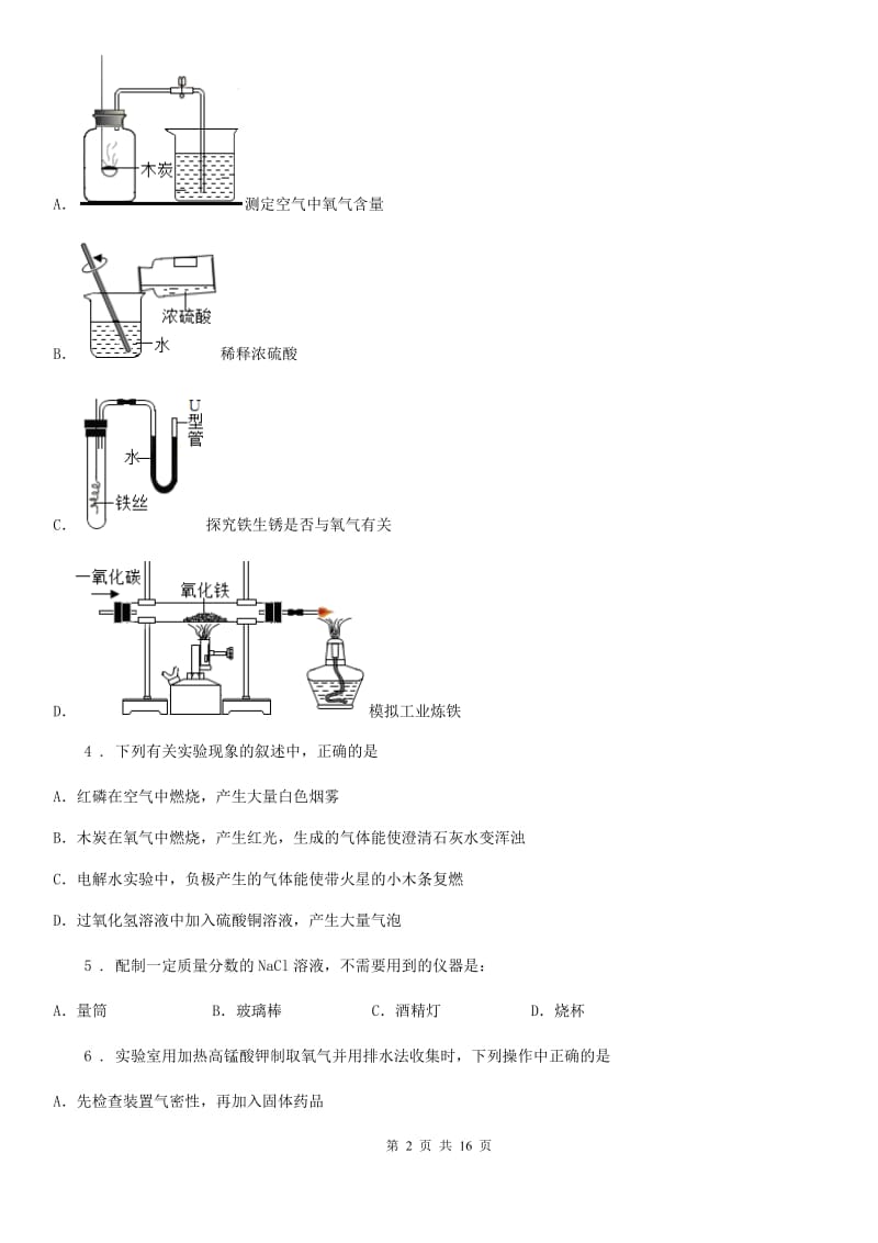 人教版九年级下学期第一次调研化学试题_第2页