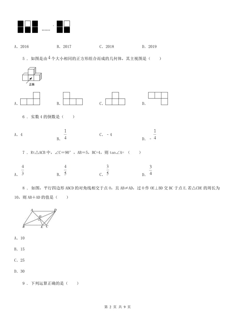 人教版2020版中考数学一模试题（I）卷（模拟）_第2页