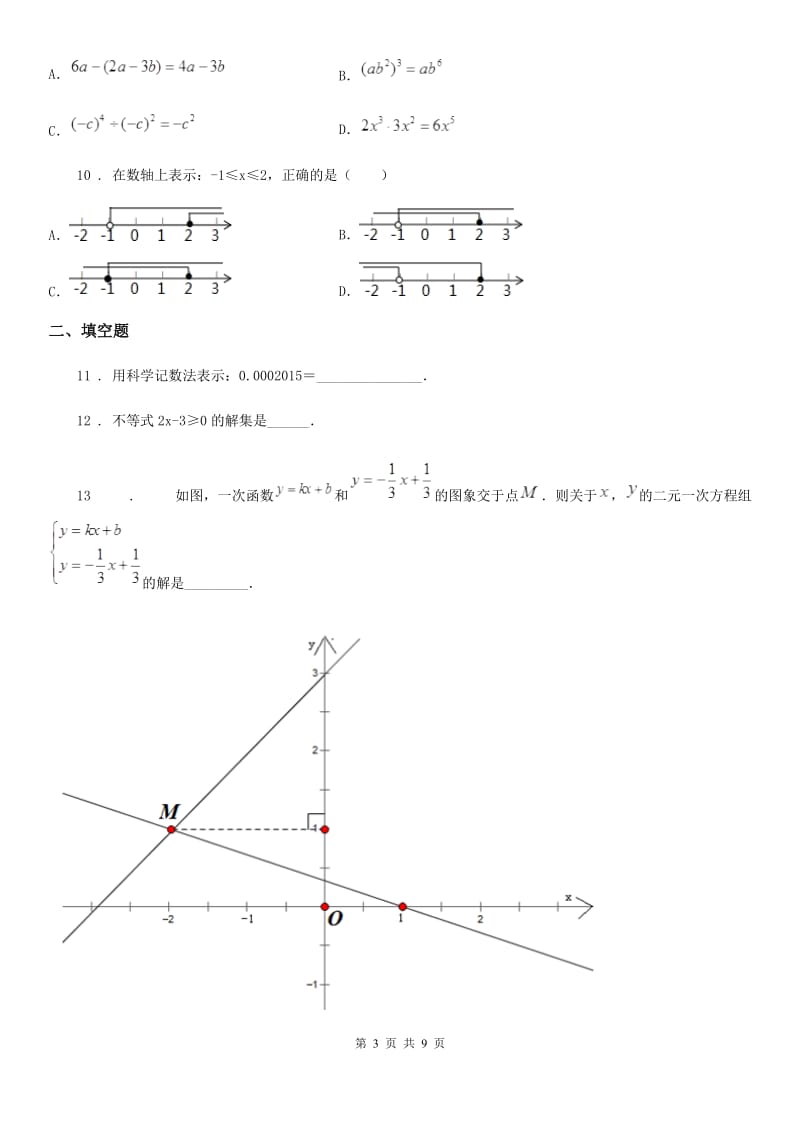 人教版2020版中考数学一模试题（I）卷（模拟）_第3页