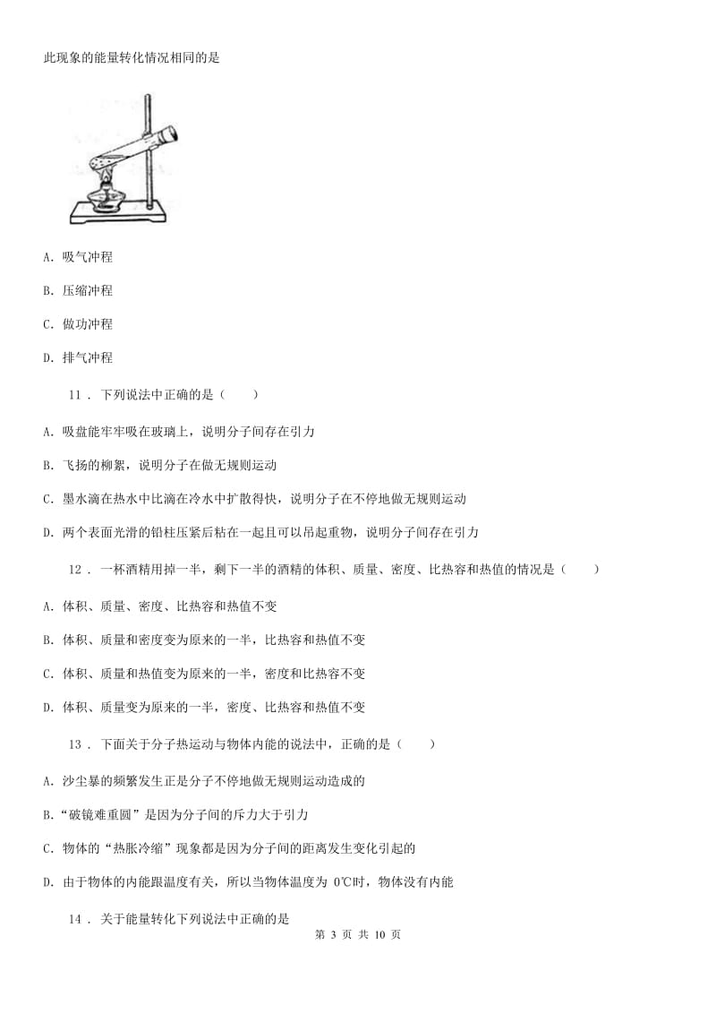 粤沪版九年级3月月考物理试题(练习)_第3页