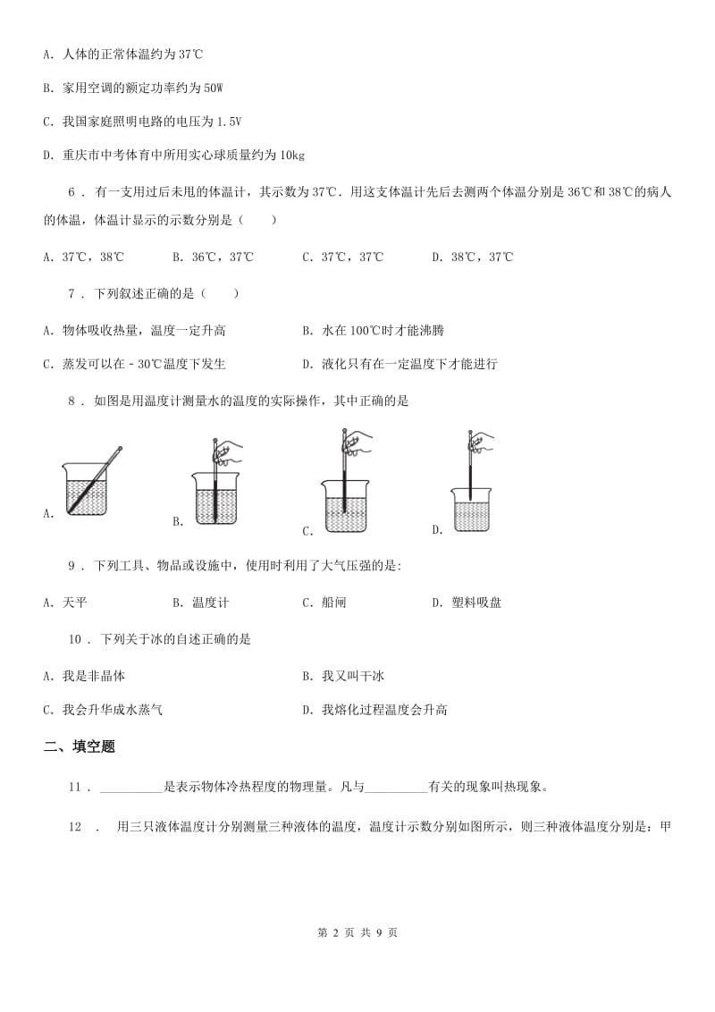 人教版八年级上册物理第三章物态变化单元测试题_第2页