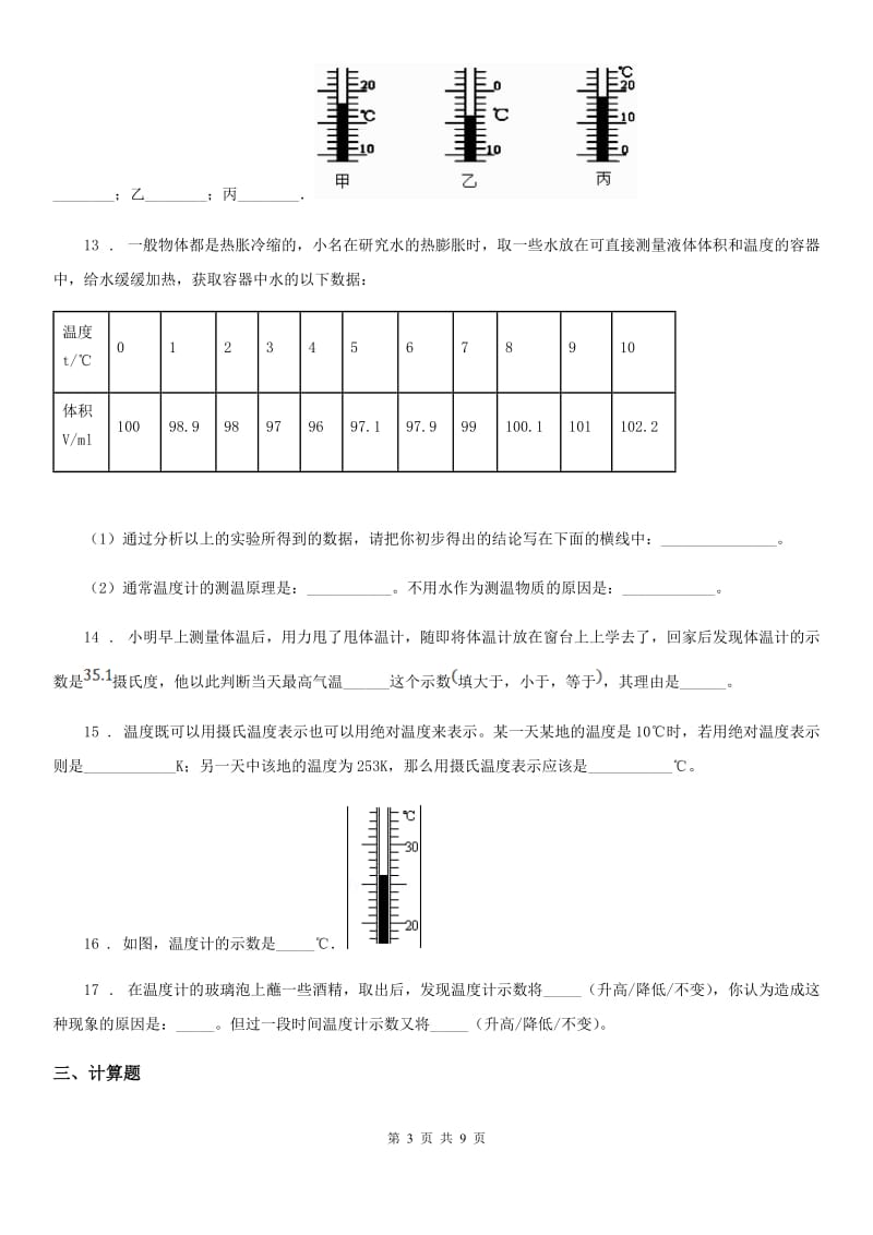 人教版八年级上册物理第三章物态变化单元测试题_第3页