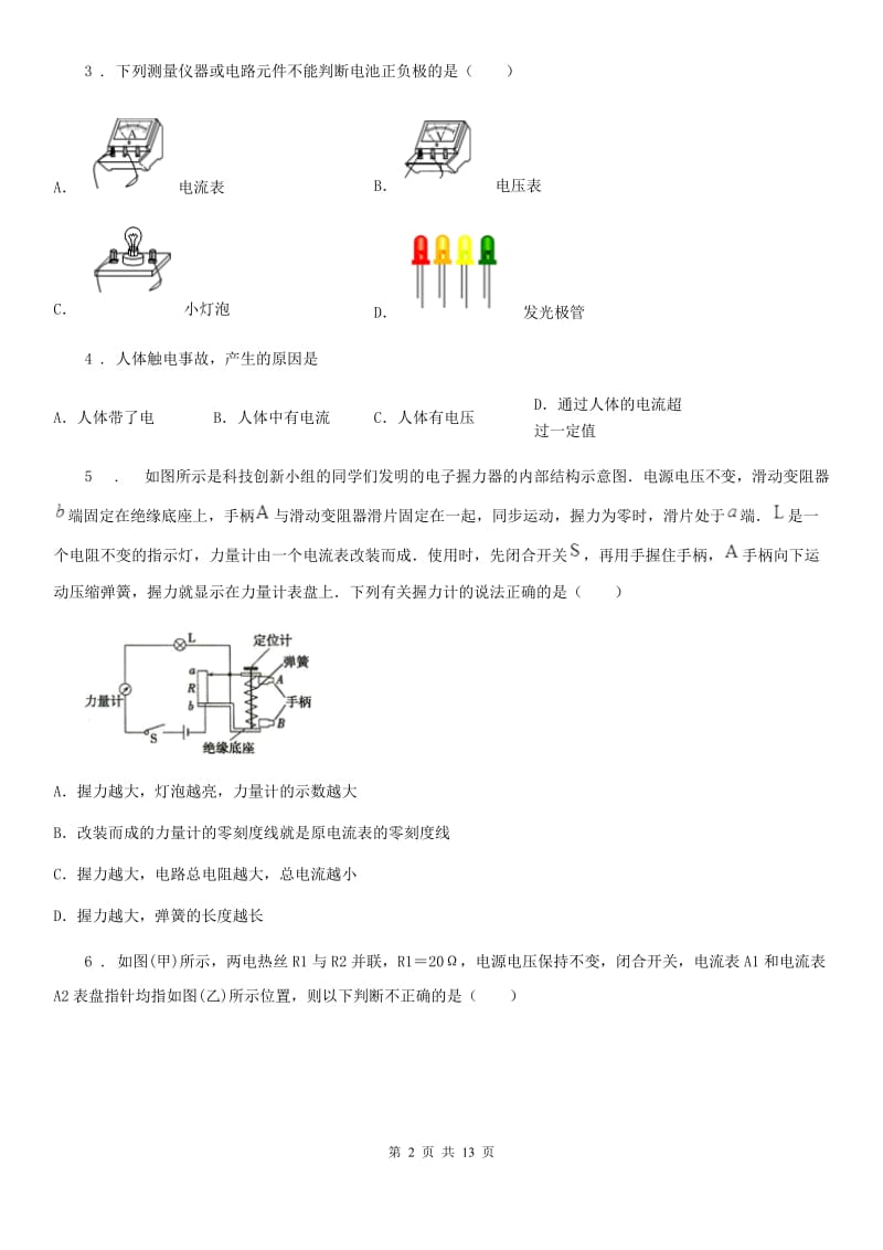 冀教版九年级（上）期末测试物理试题（模拟）_第2页