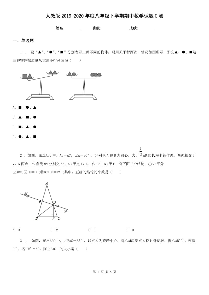 人教版2019-2020年度八年级下学期期中数学试题C卷_第1页