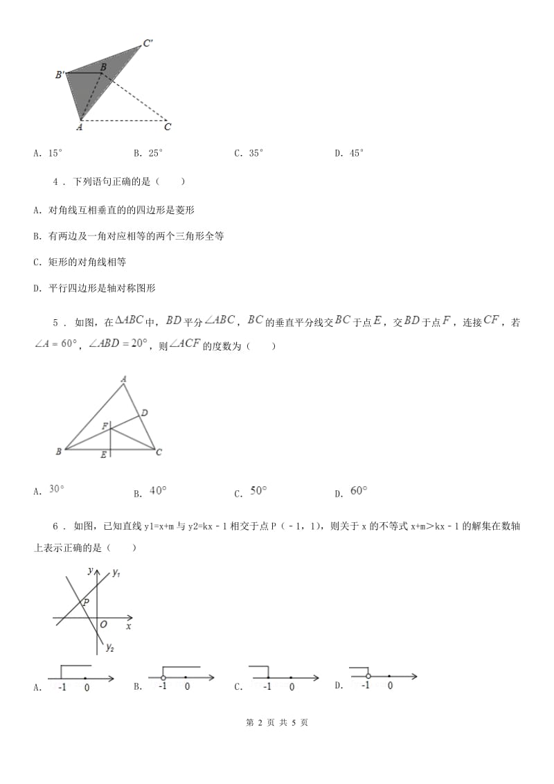 人教版2019-2020年度八年级下学期期中数学试题C卷_第2页