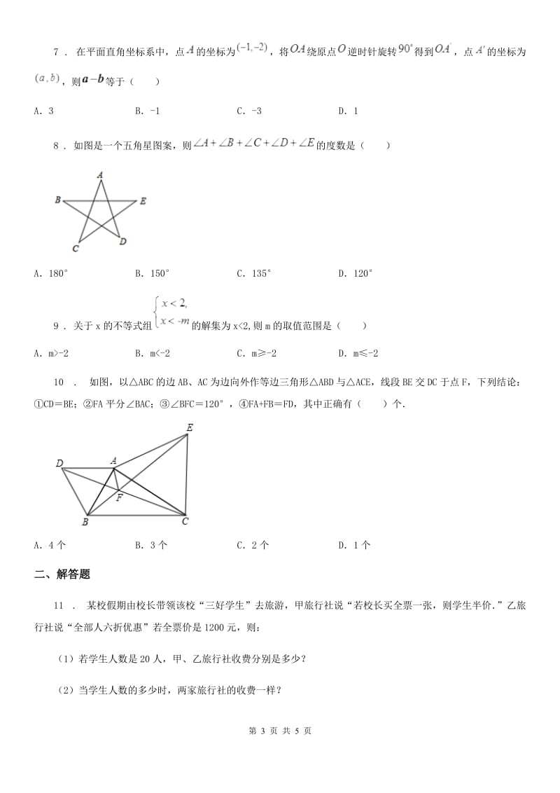 人教版2019-2020年度八年级下学期期中数学试题C卷_第3页