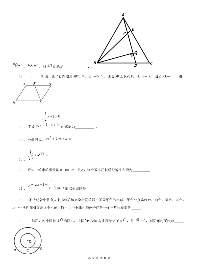 人教版2020年（春秋版）中考三模数学试题A卷_第3页