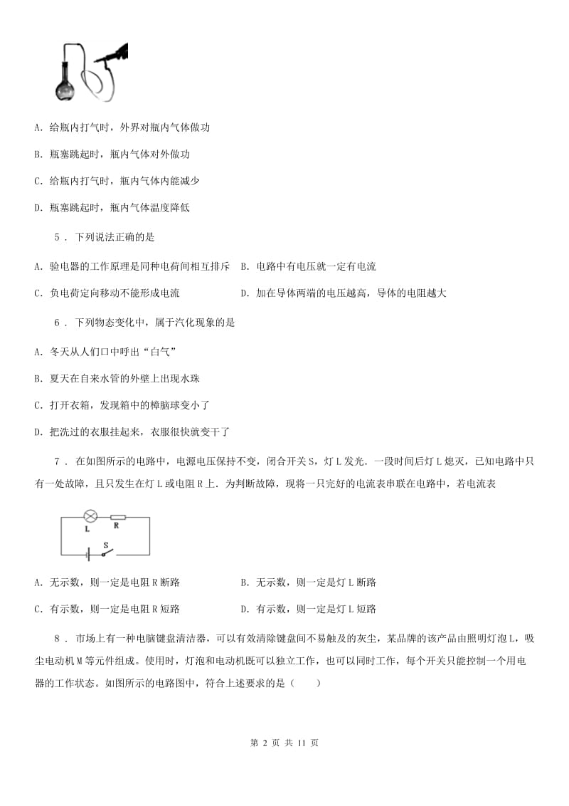 人教版(五四学制)九年级（上）期中考试物理试题(练习)_第2页