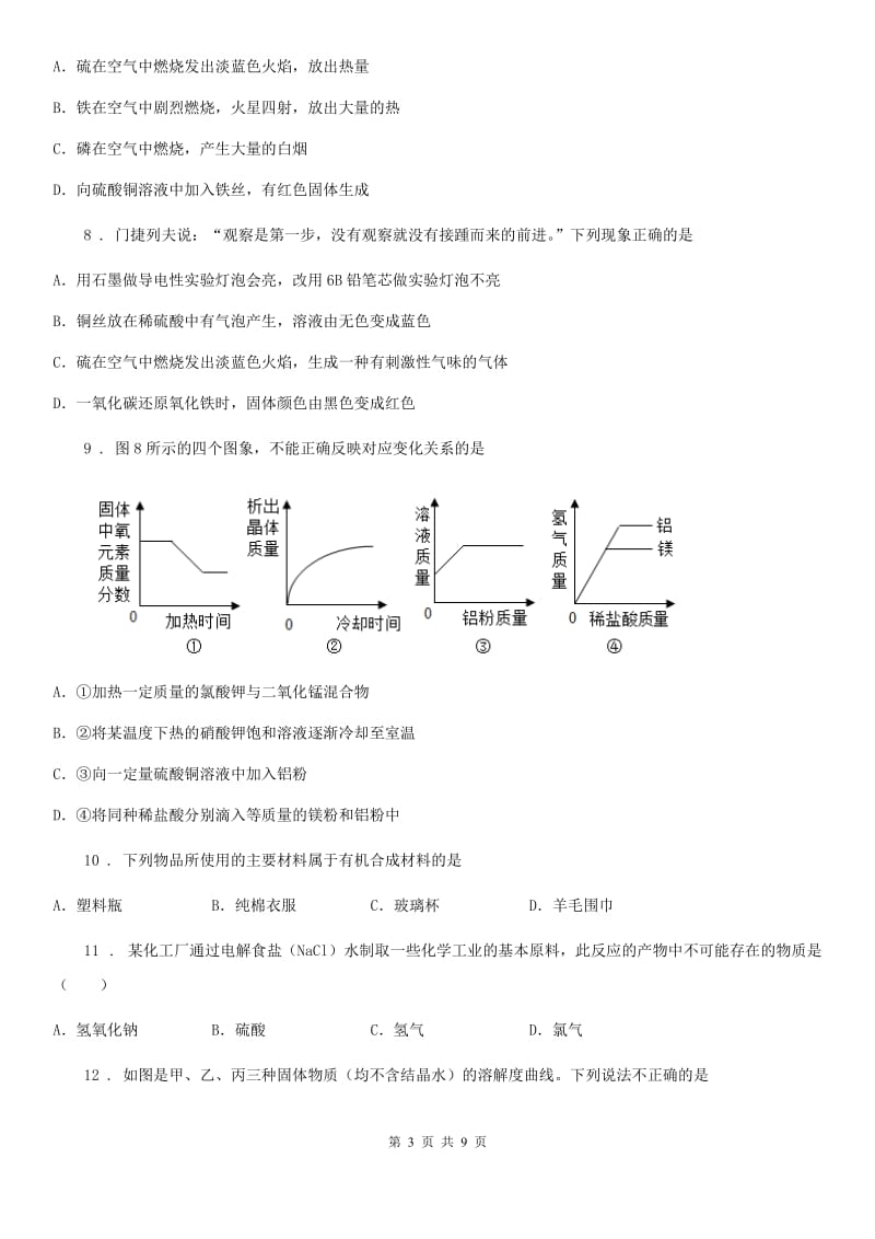 人教版2019-2020学年中考二模化学试题D卷（练习）_第3页