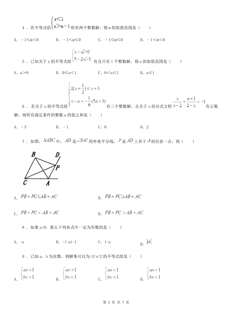 北师大版八年级数学下第二章 一元一次不等式与一元一次不等式组 第五节 一元一次不等式组及其应用_第2页