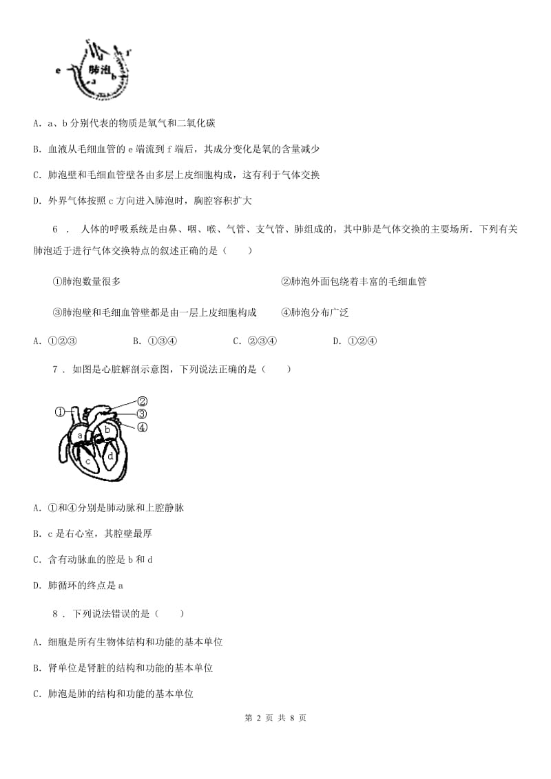 冀教版七年级下册生物 2.3.1呼吸 练习题_第2页