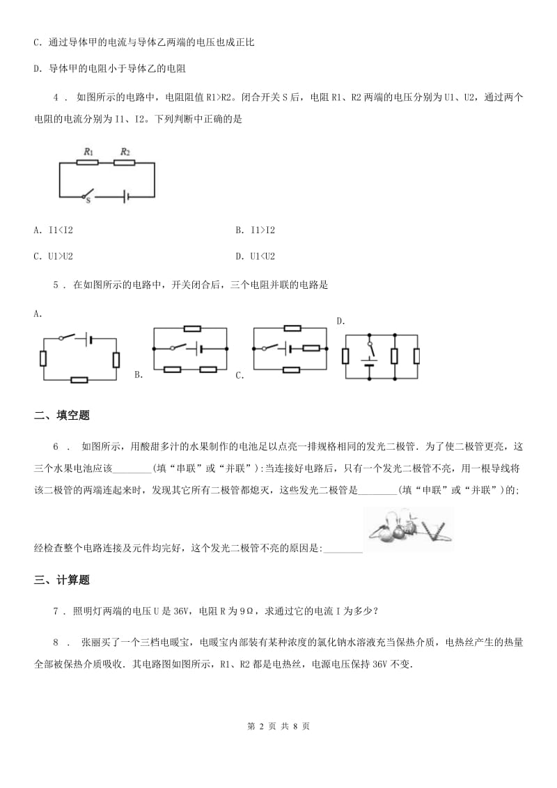 人教版2020届九年级上物理：17.2欧姆定律计算同步练习题_第2页