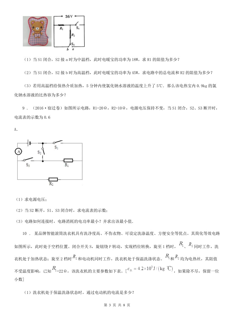 人教版2020届九年级上物理：17.2欧姆定律计算同步练习题_第3页