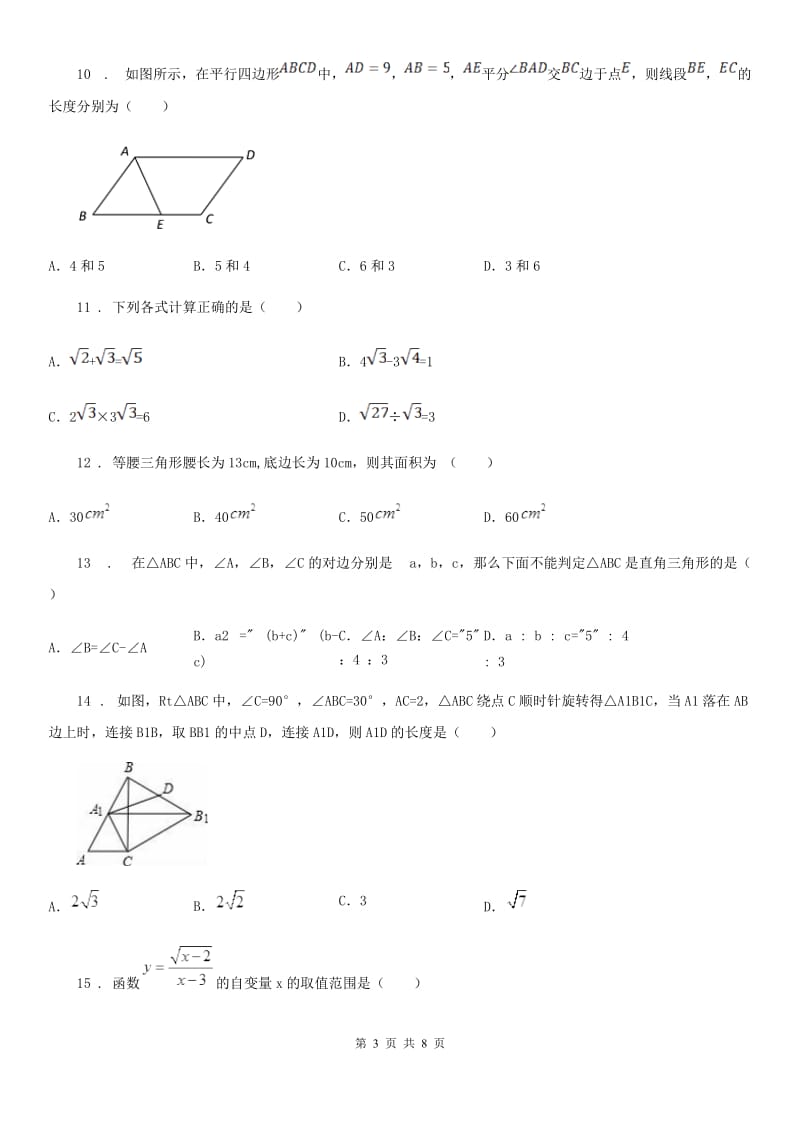 人教版2019年八年级第二学期期中数学试题A卷_第3页