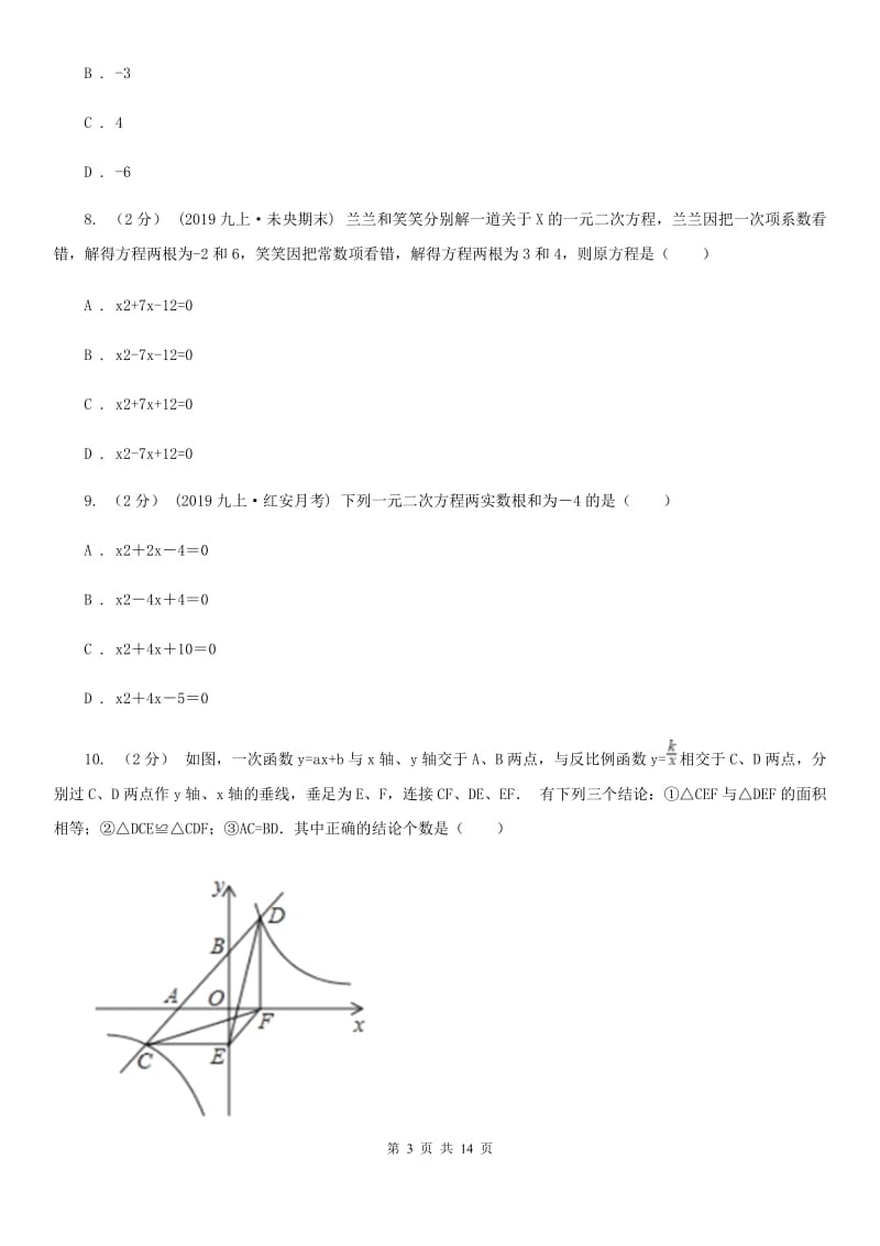 教科版九年级上学期数学期中考试试卷B卷新版_第3页