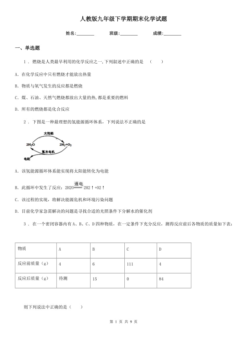 人教版九年级下学期期末化学试题_第1页