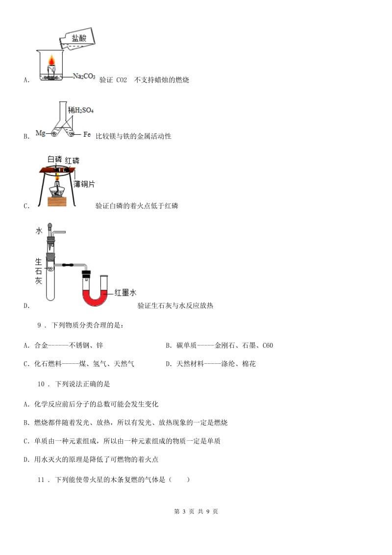 人教版九年级下学期期末化学试题_第3页