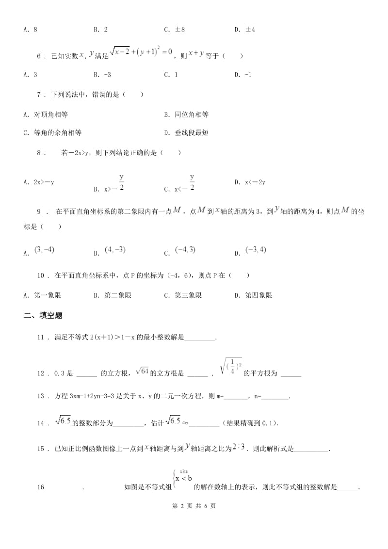 北师大版七年级下学期期中数学试题(练习)_第2页