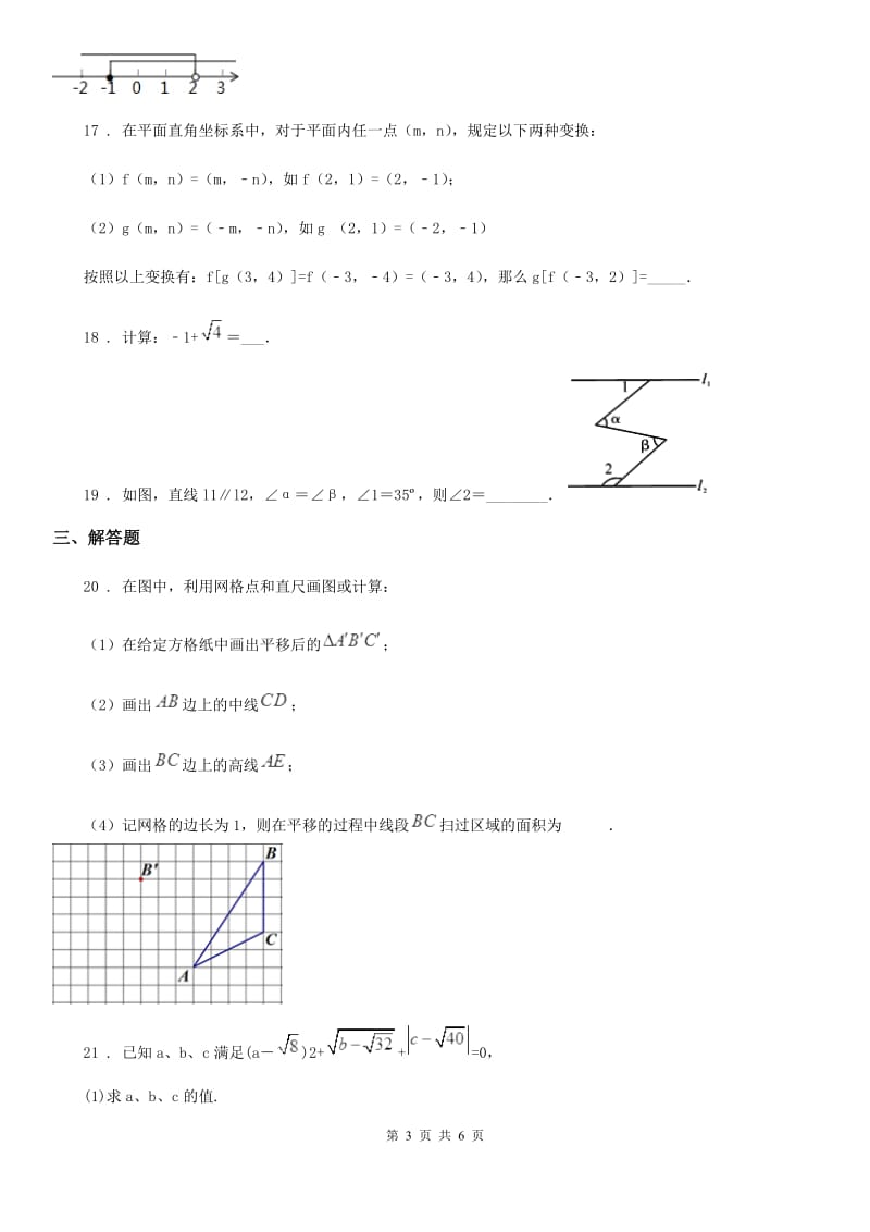 北师大版七年级下学期期中数学试题(练习)_第3页