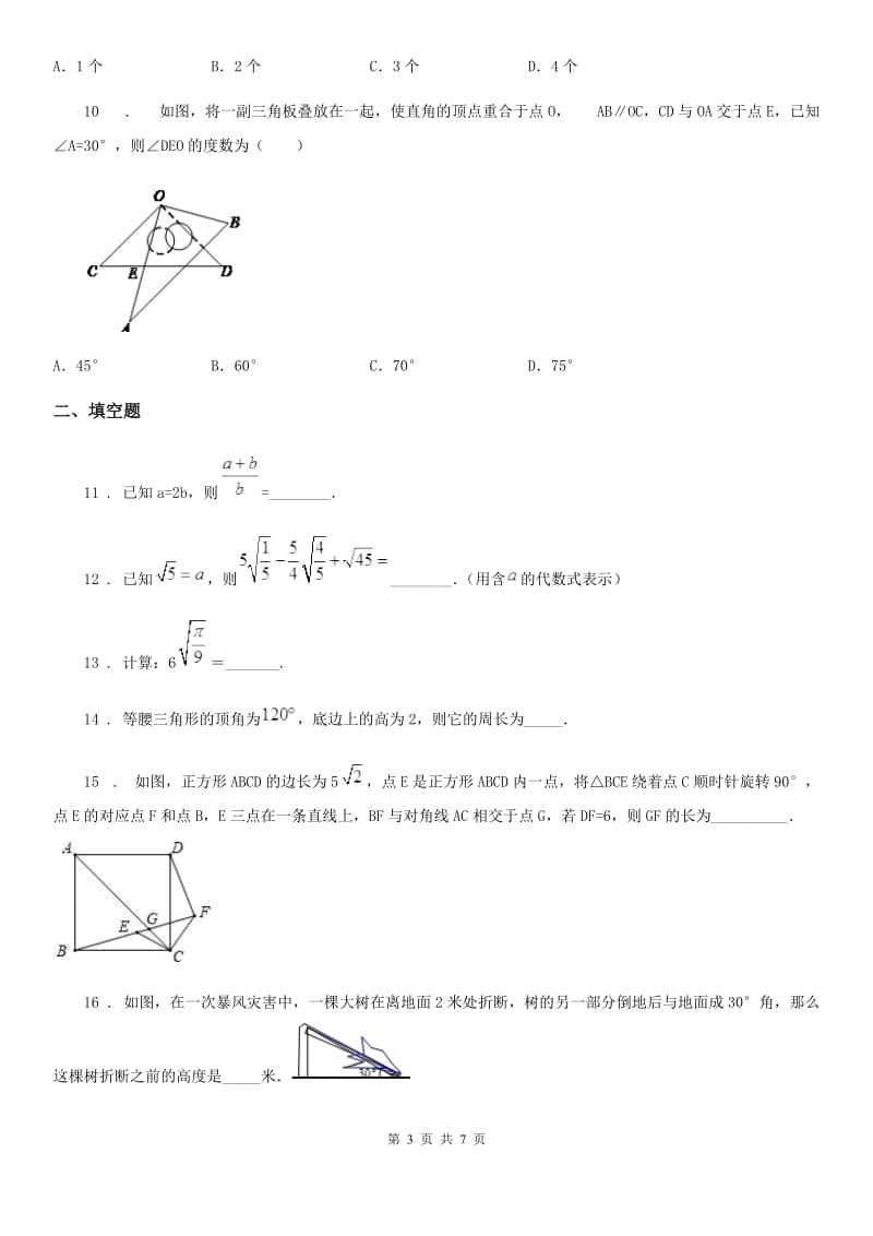 华中师大版八年级下学期3月月考数学试题（模拟）_第3页